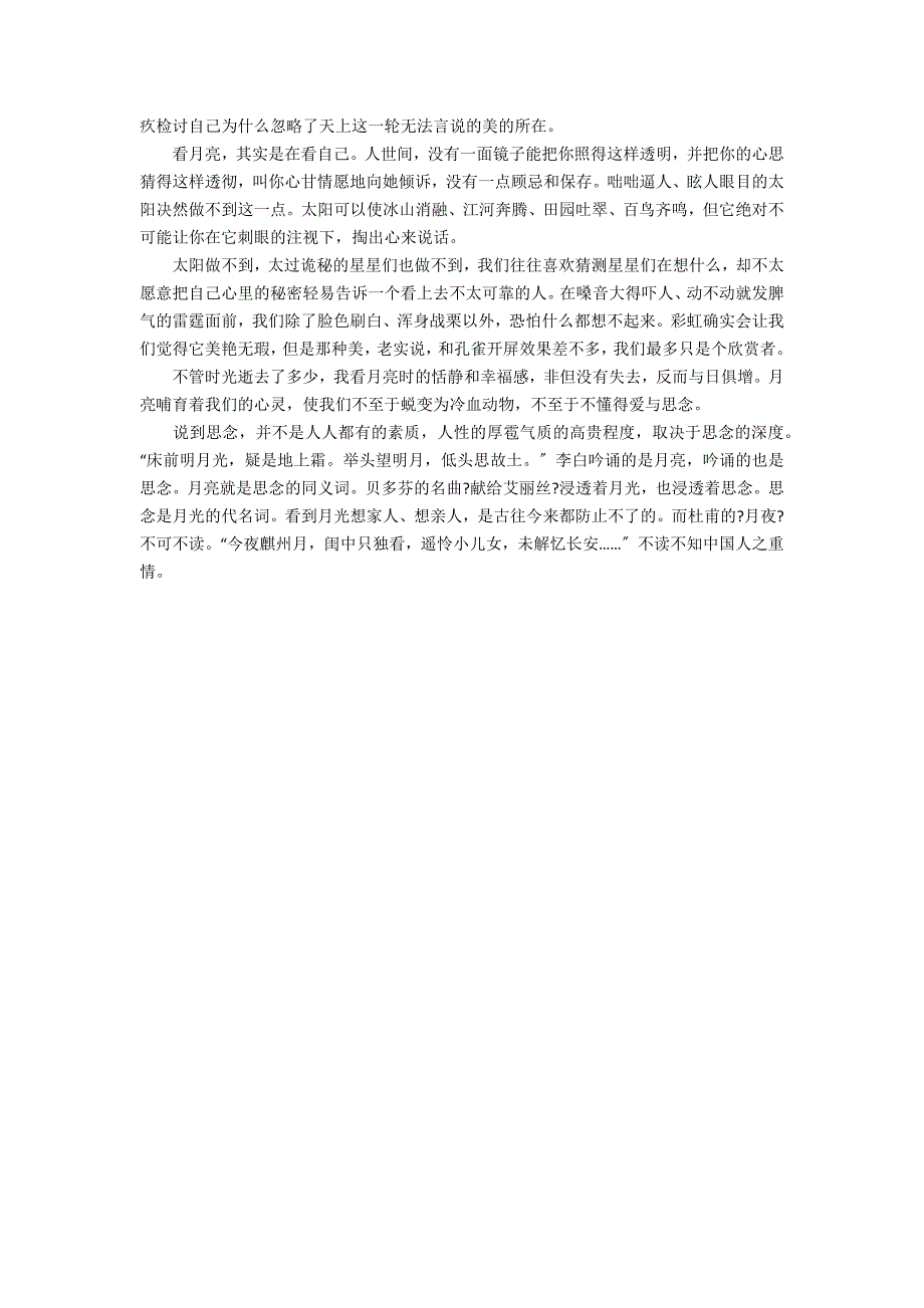 关于中秋节的月亮作文800字3篇_第3页