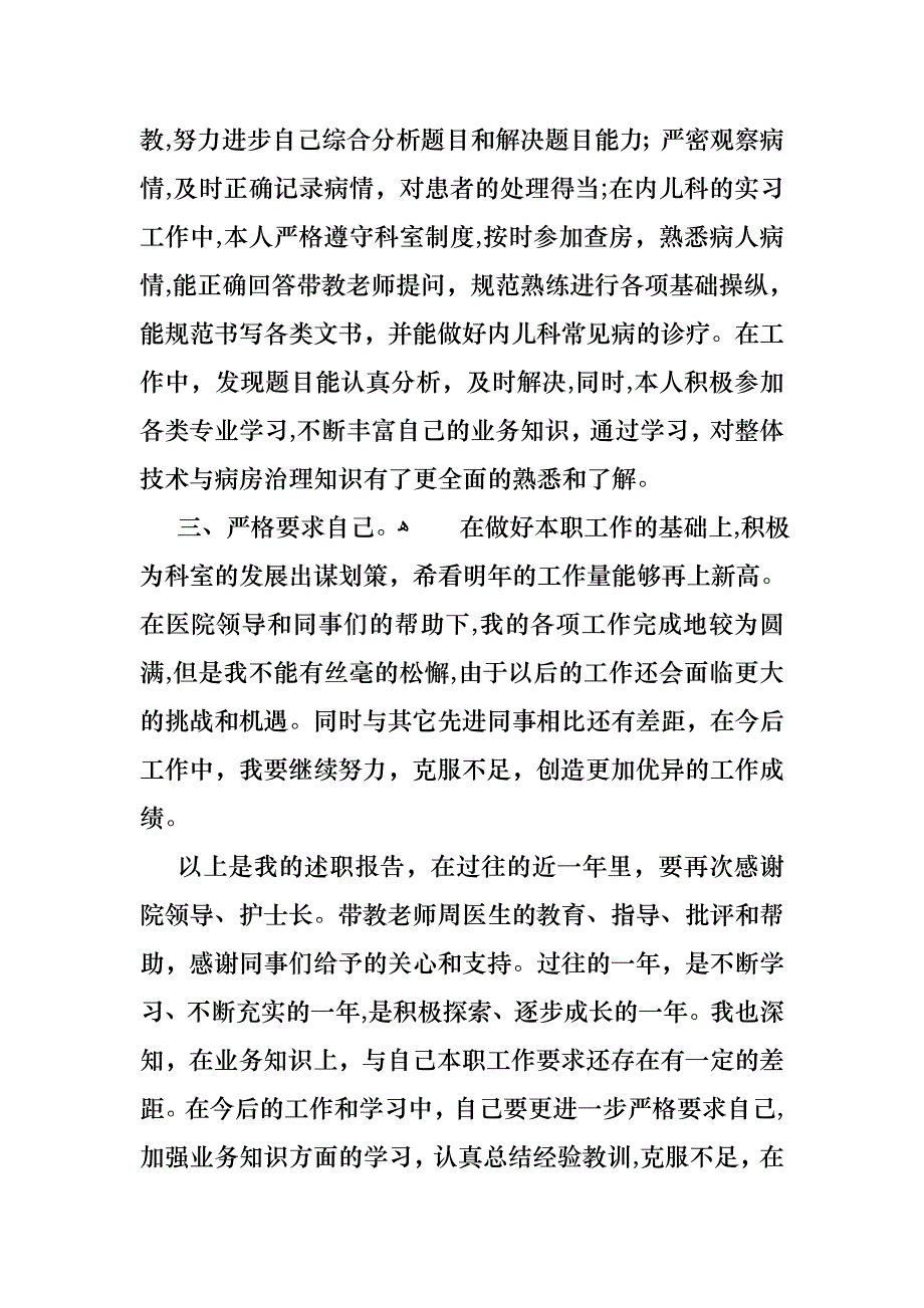 医生述职范文七篇_第2页