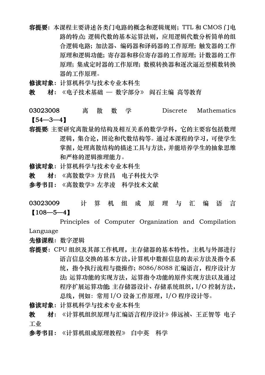 计算机科学与技术专业课程简介_第3页