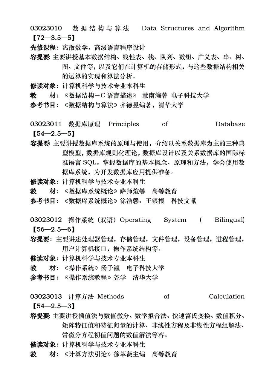 计算机科学与技术专业课程简介_第4页