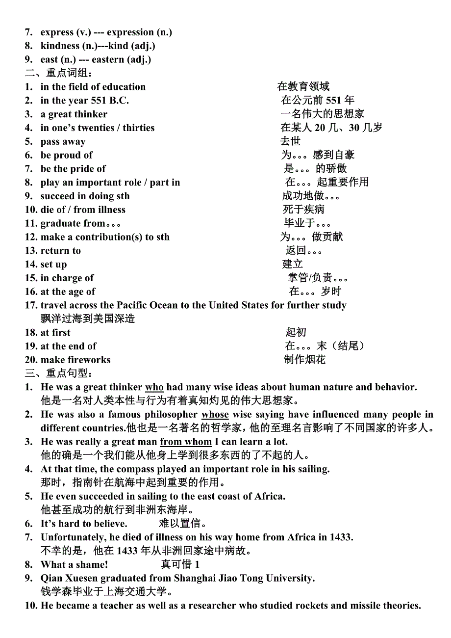 仁爱英语九下知识点归纳.doc_第4页