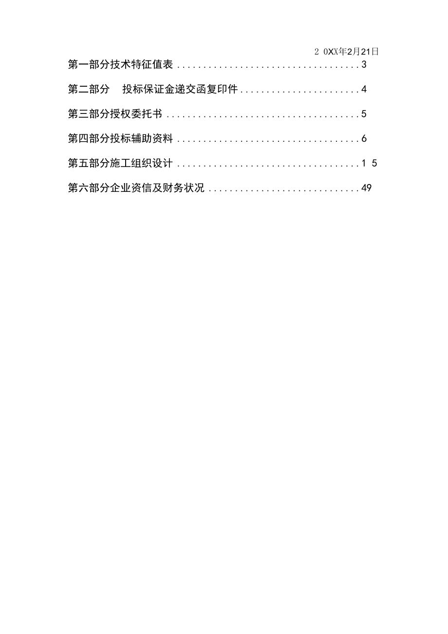 水库加固工程技术标范本_第2页