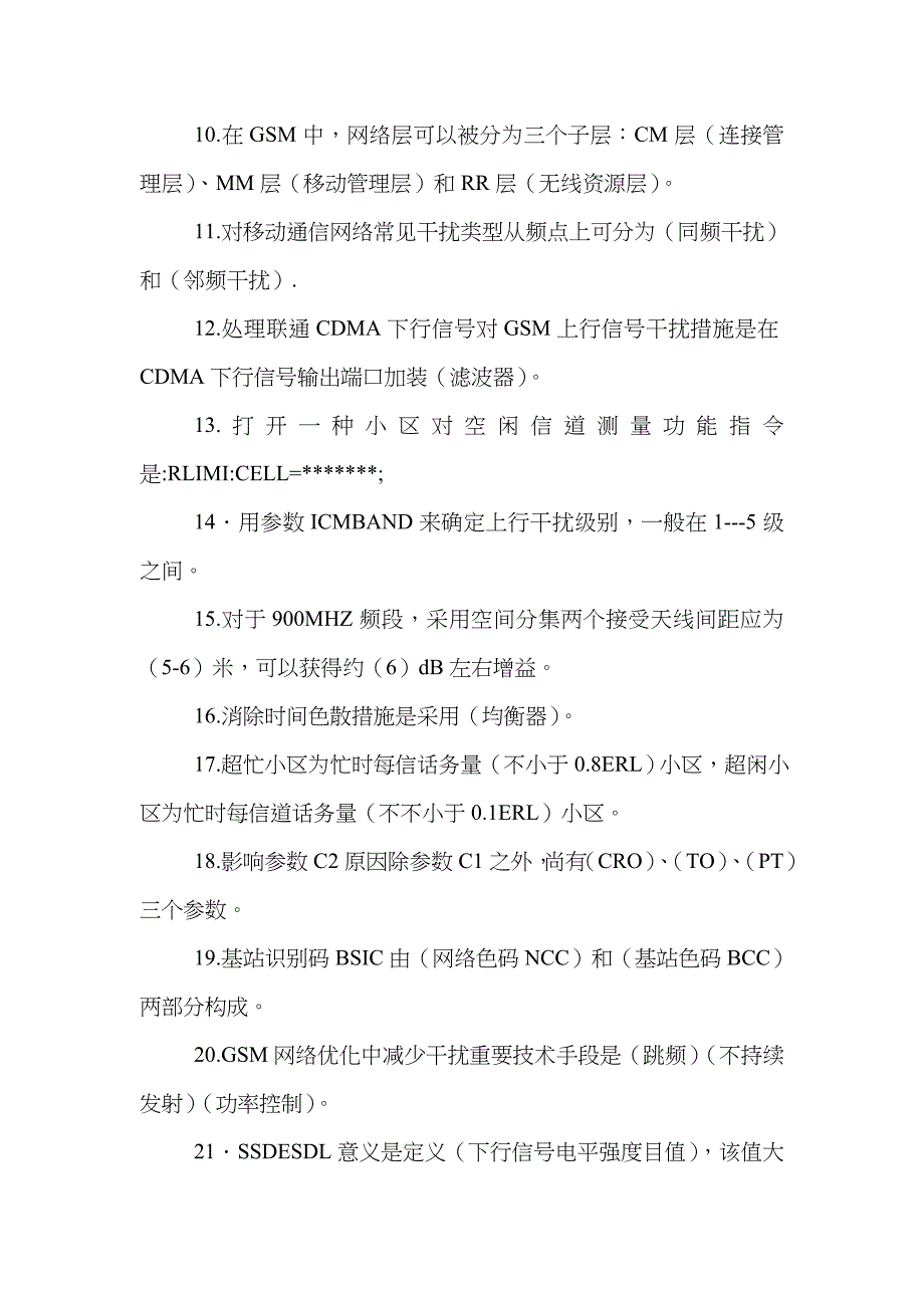 2023年中国移动网优中心的笔试题目_第2页