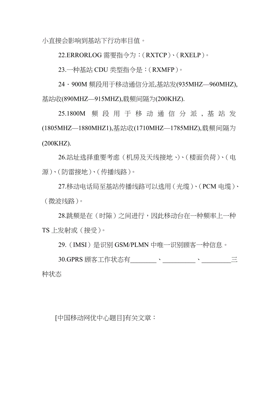 2023年中国移动网优中心的笔试题目_第3页