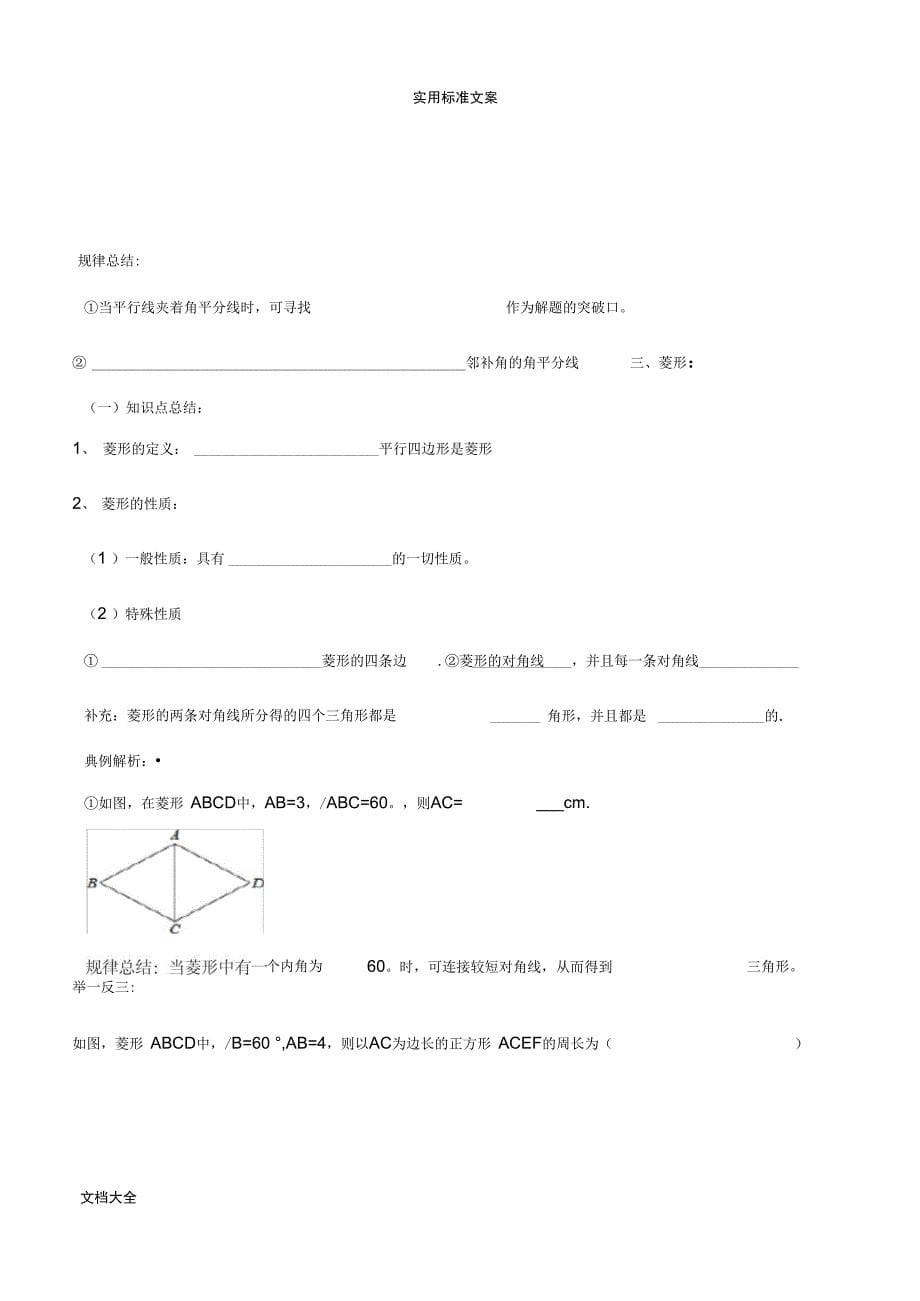 平行四边形复习导学案_第5页