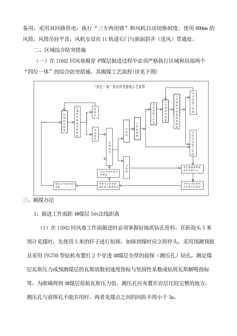 回风巷揭煤措施.doc_第3页