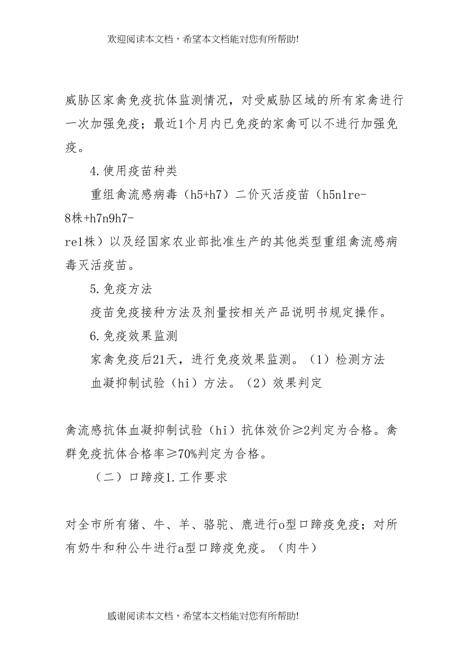 2022年年高致病性禽流感口蹄疫等重点疫病推荐免疫方案_第4页