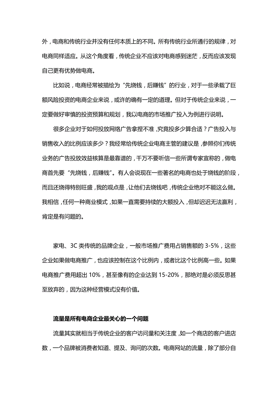 传统企业如何才能做好电子商务.doc_第2页