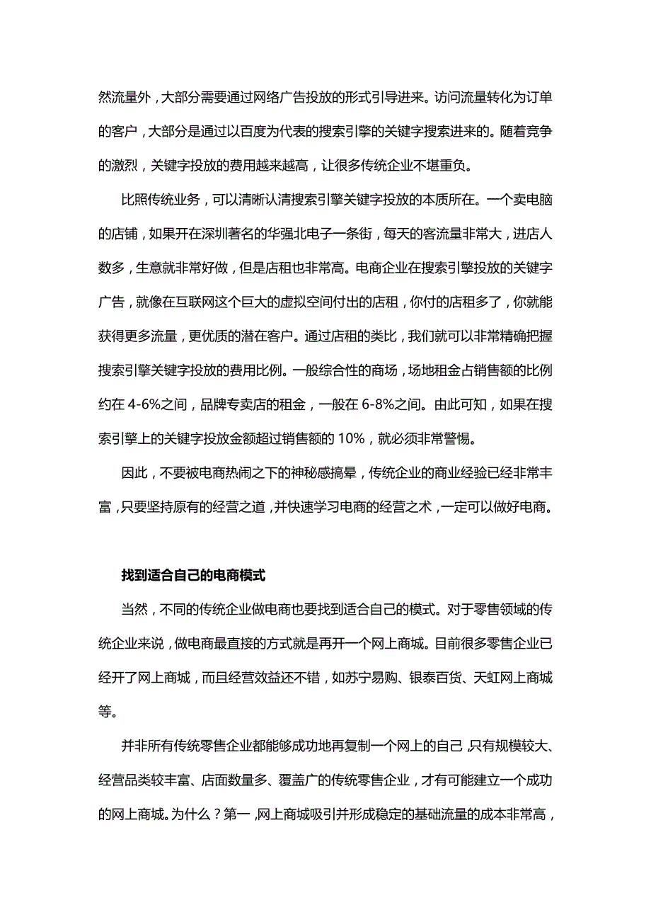 传统企业如何才能做好电子商务.doc_第3页