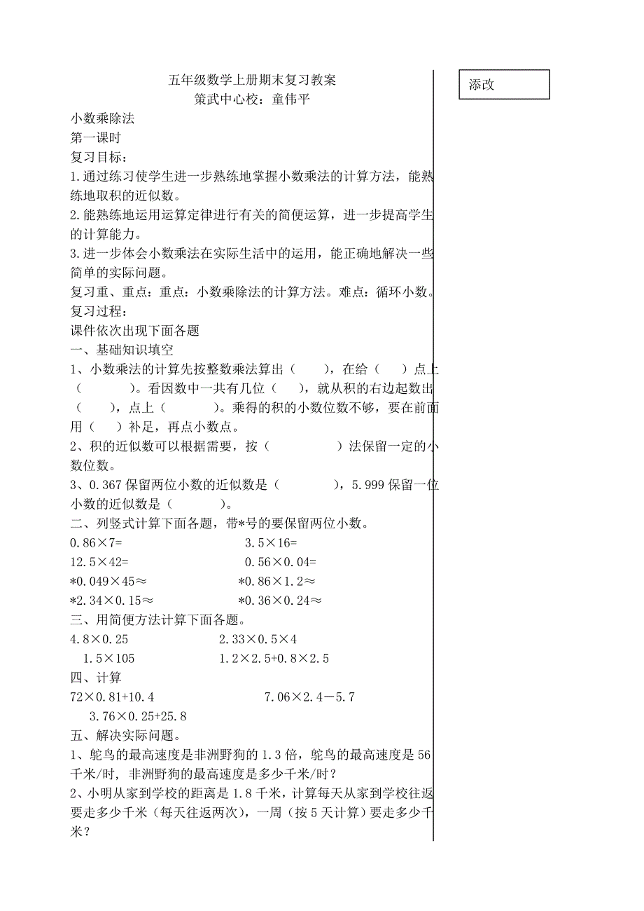 五年级数学上册期末复习教案_第1页