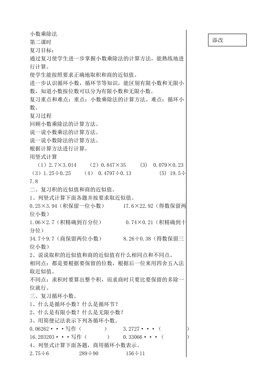 五年级数学上册期末复习教案_第3页