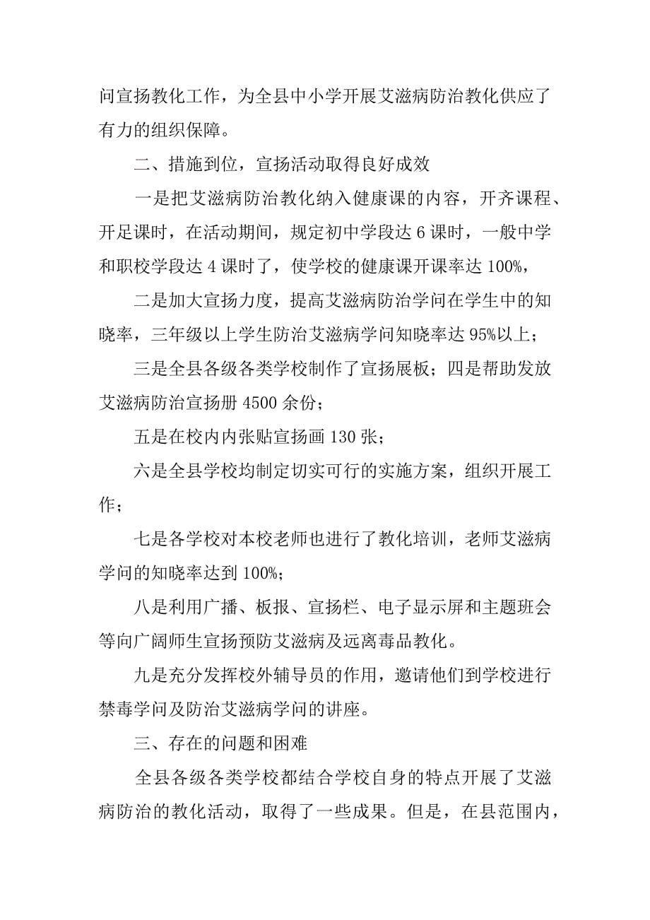 2023年世界艾滋病日宣传活动工作总结4篇(世界艾滋病日宣传活动总结)_第5页