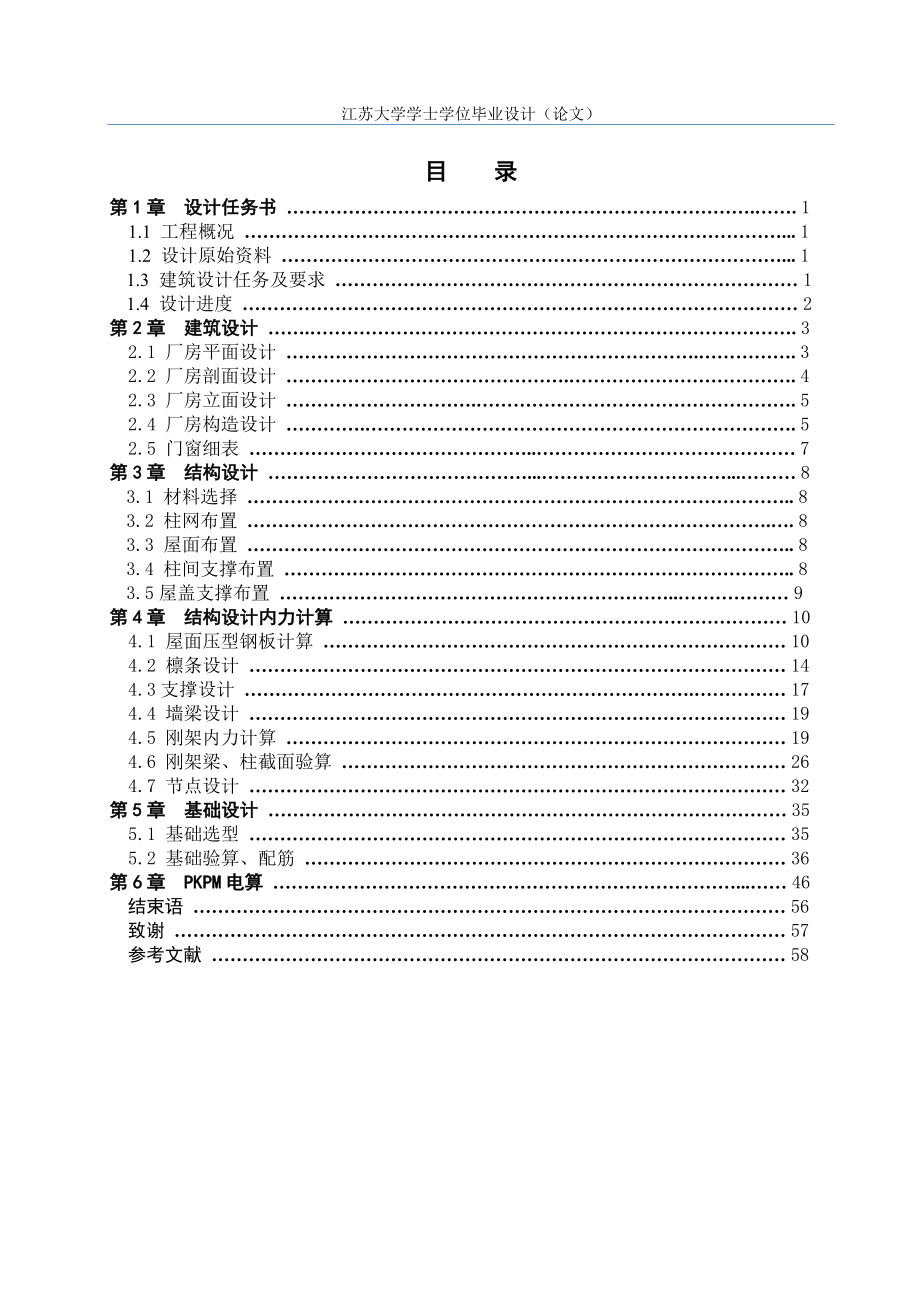 轻钢厂房毕业设计计算书张家港汽车配件厂2轻钢厂房设计_第3页