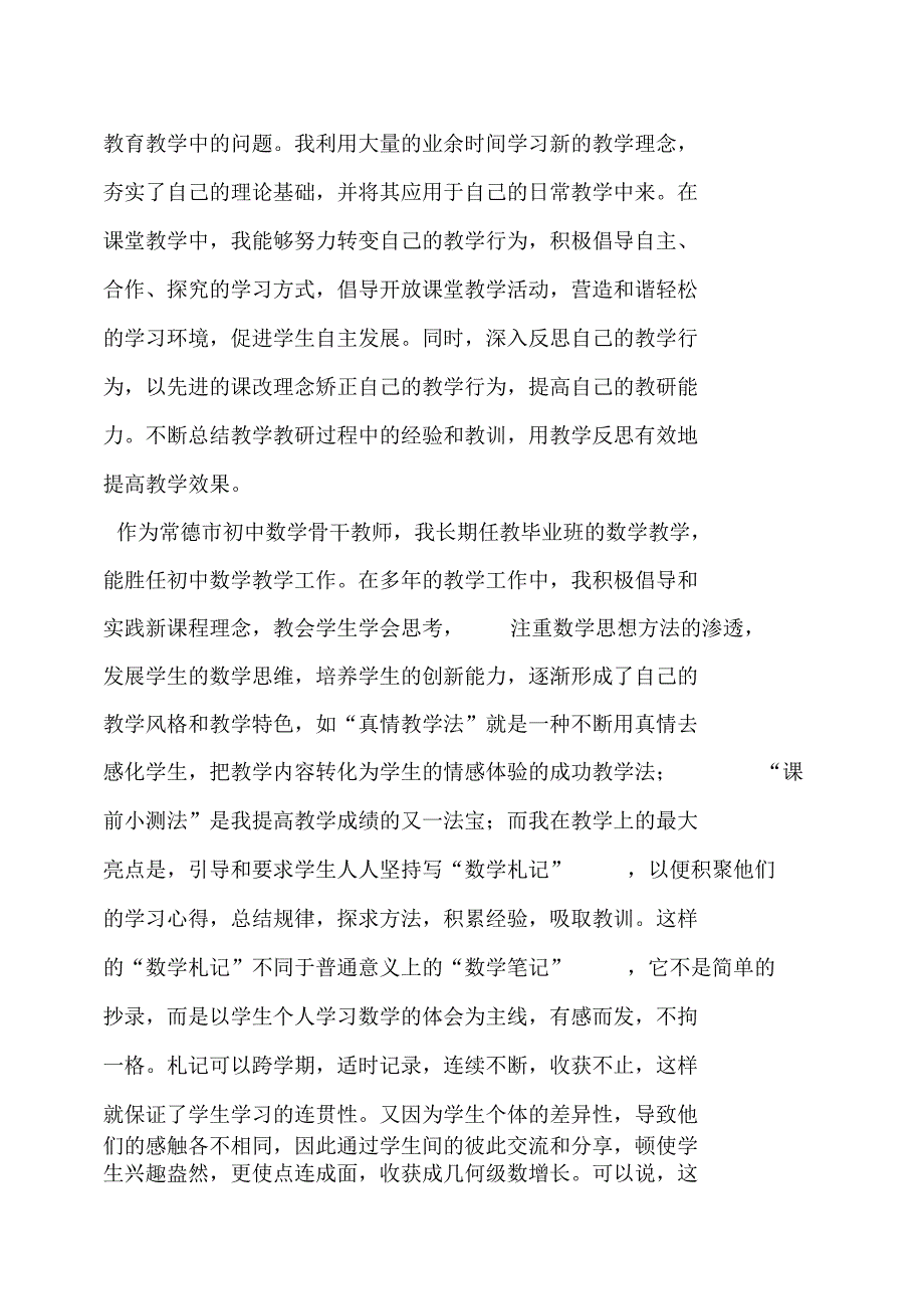 教科研先进个人总结_第2页