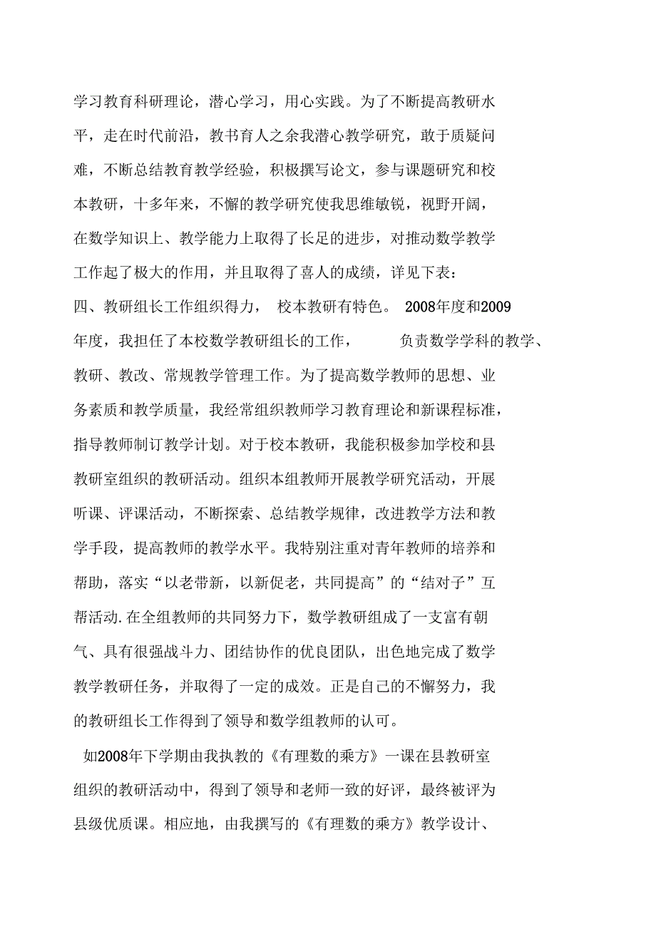 教科研先进个人总结_第4页