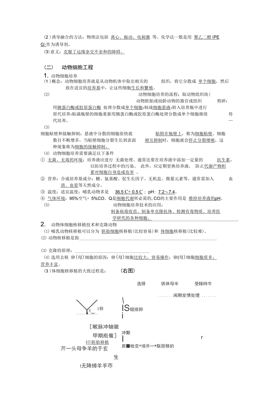 选修三知识点总结_第5页