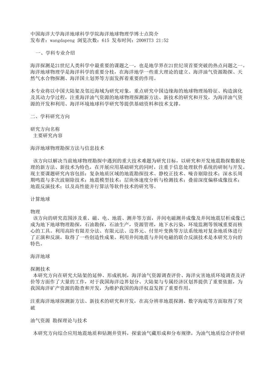海洋地球物理_第1页