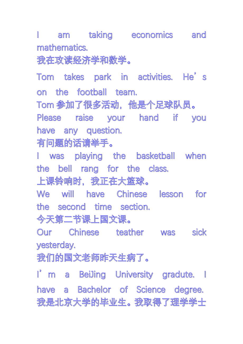 学习用语(陌生).doc_第2页