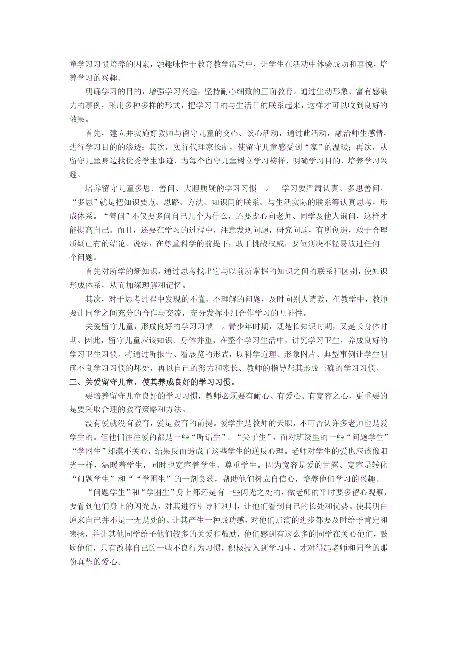 农村留守儿童学习习惯的培养_第2页