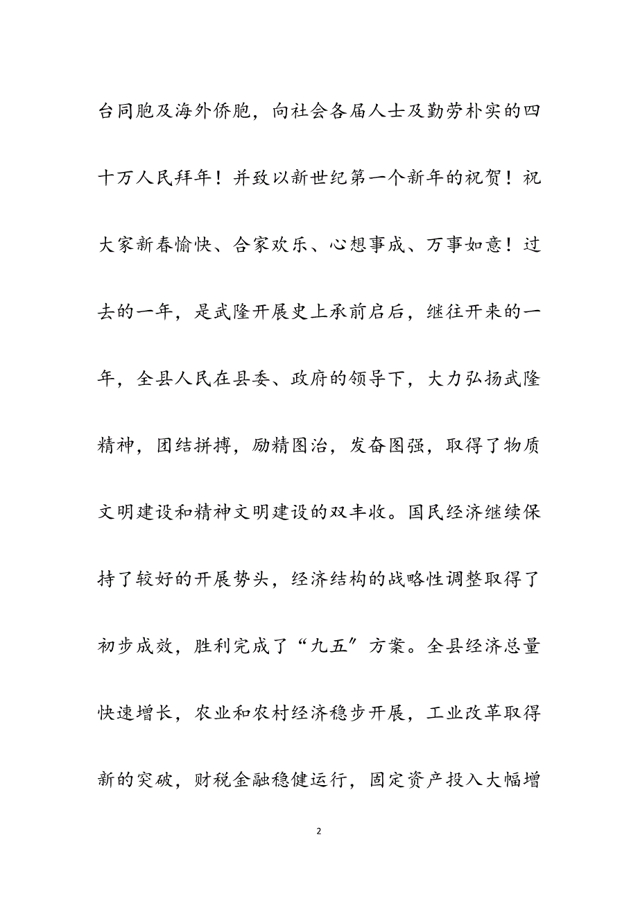 2023年春节电视讲话.docx_第2页