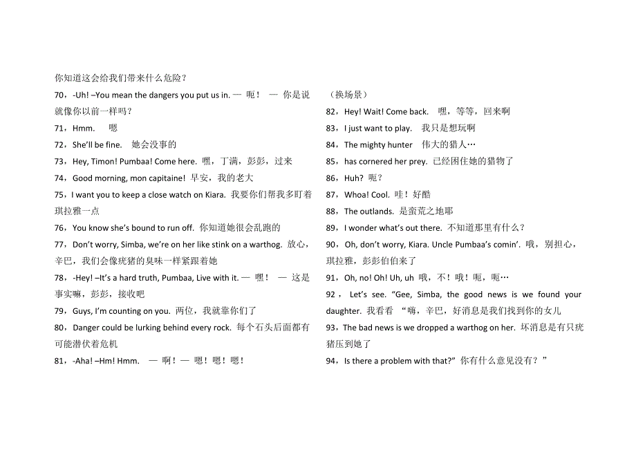 狮子王2中英文剧本完美版.doc_第4页