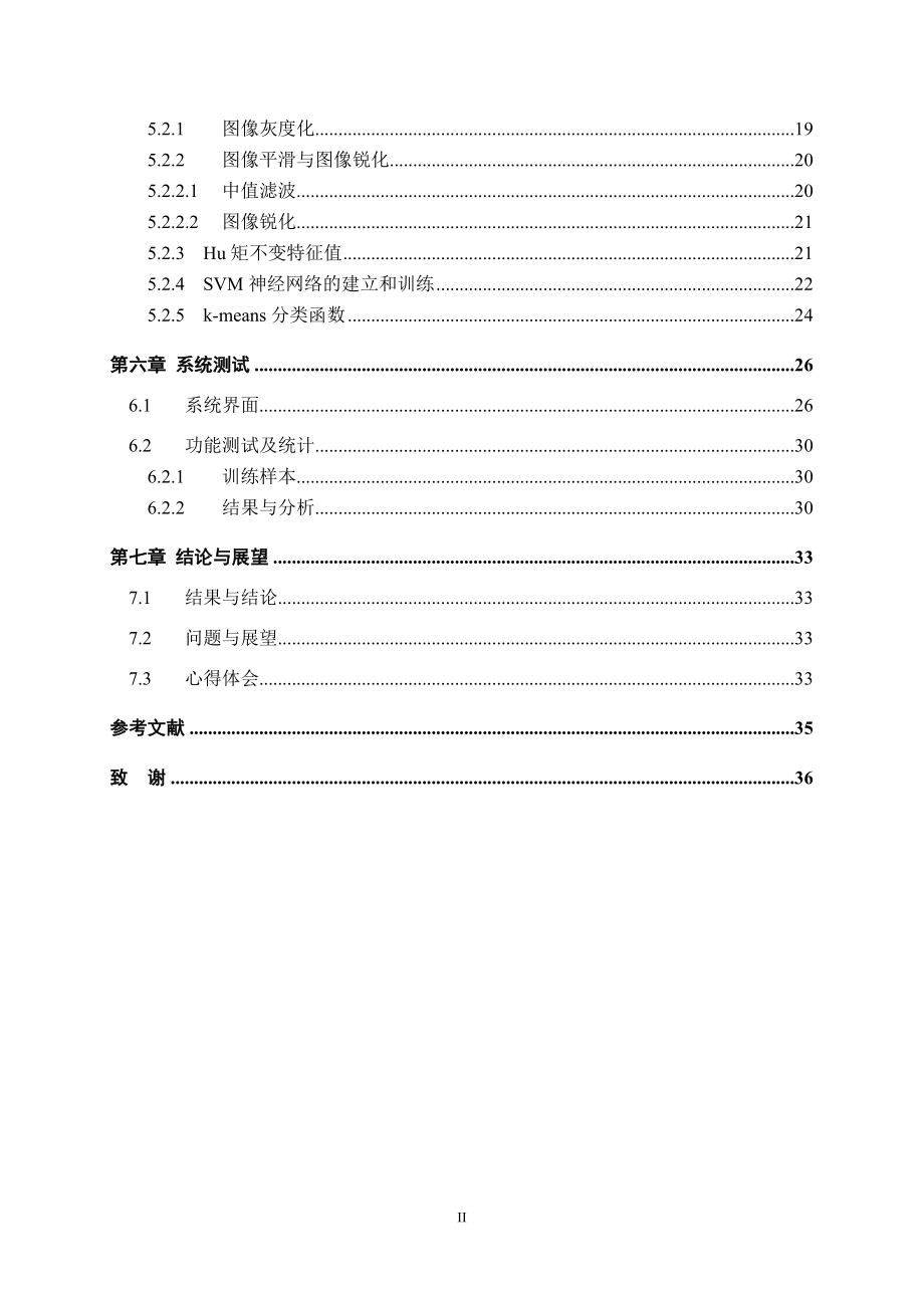 毕业设计论文基于聚类的智能图像分析算法_第4页