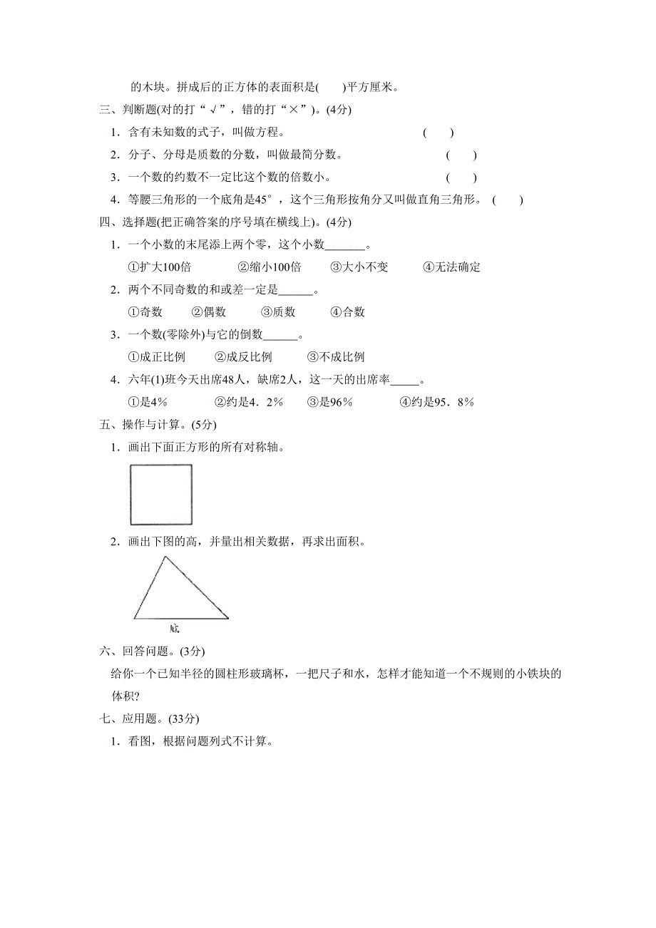 福建省漳州市小学毕业考试题--小学数学试卷_第2页