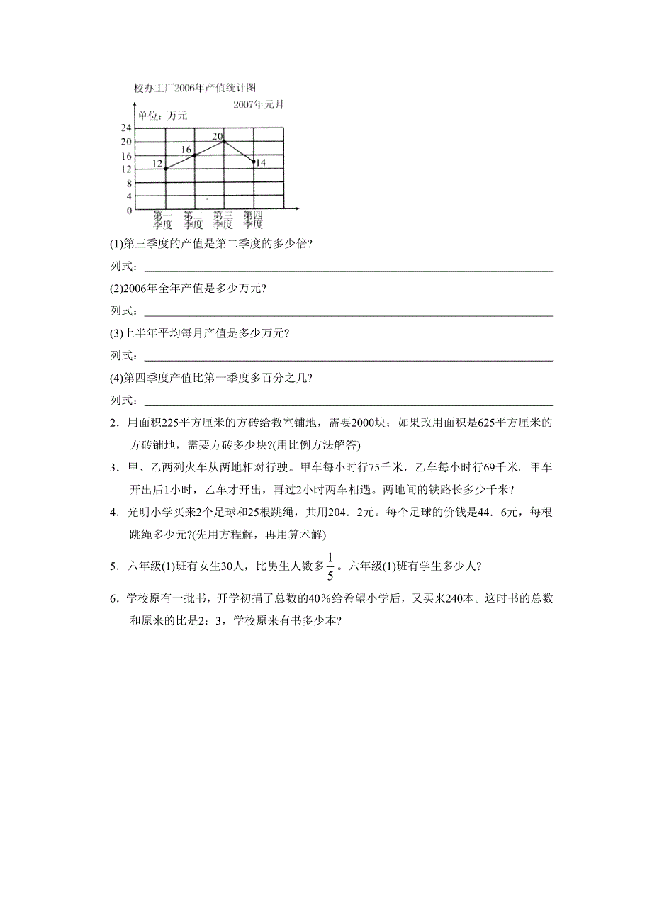 福建省漳州市小学毕业考试题--小学数学试卷_第3页