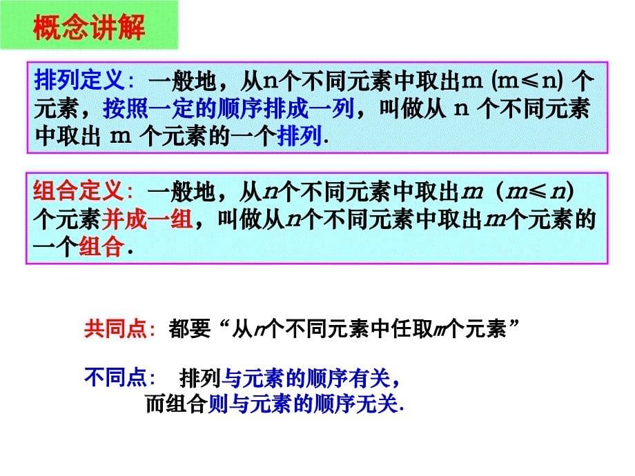 组合第一二课时_第5页