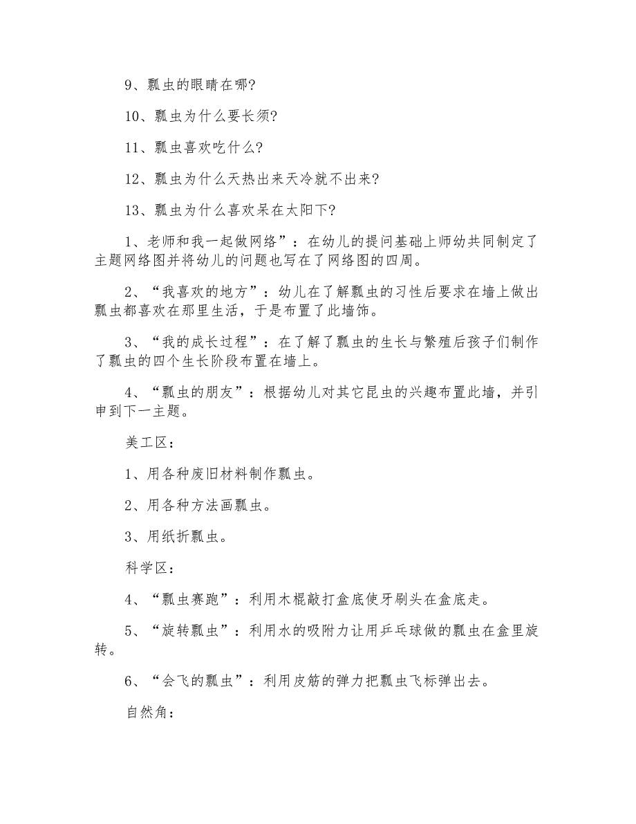 中班主题《瓢虫的世界》教案设计_第2页