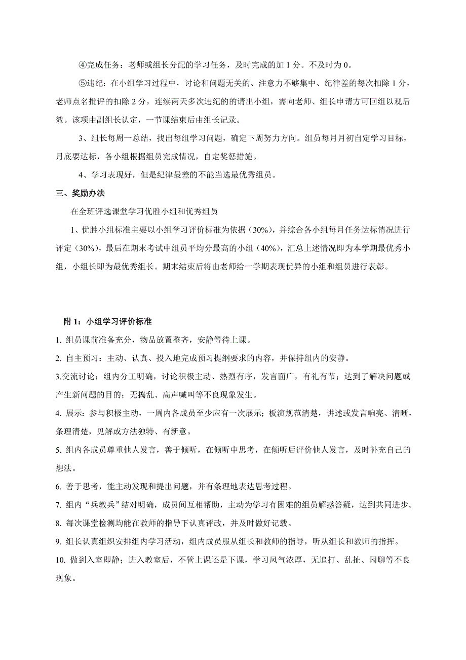 小组合作学习管理办法及奖惩及表格_第2页