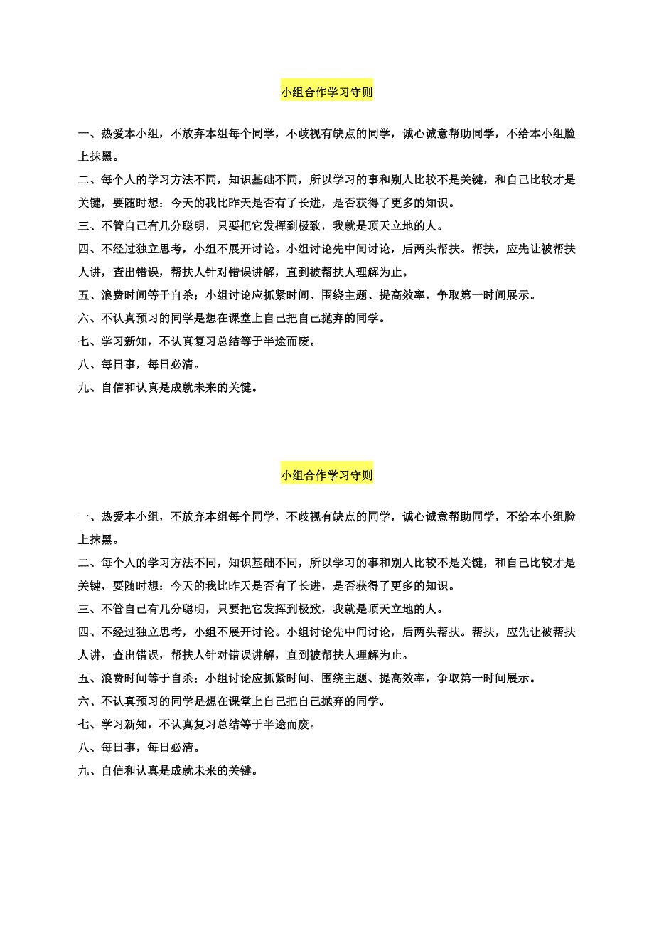 小组合作学习管理办法及奖惩及表格_第4页