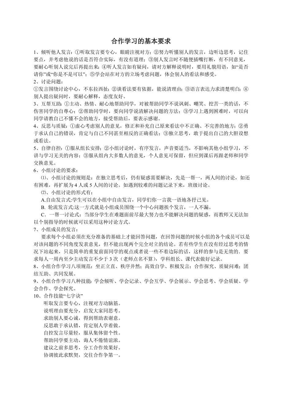 小组合作学习管理办法及奖惩及表格_第5页