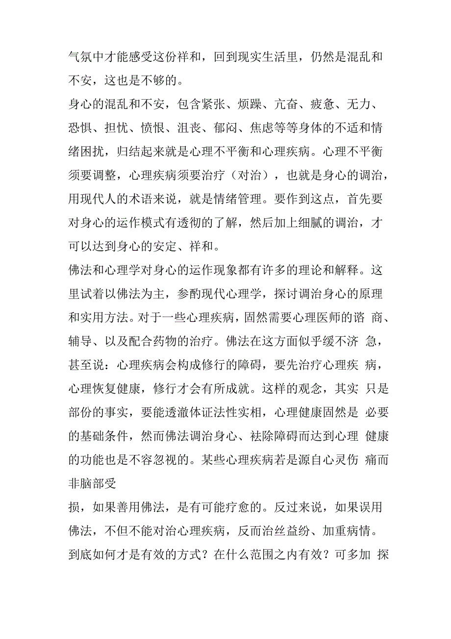 由积极光明的心念身体放松心情放松觉知当下的情境和身心状态_第2页