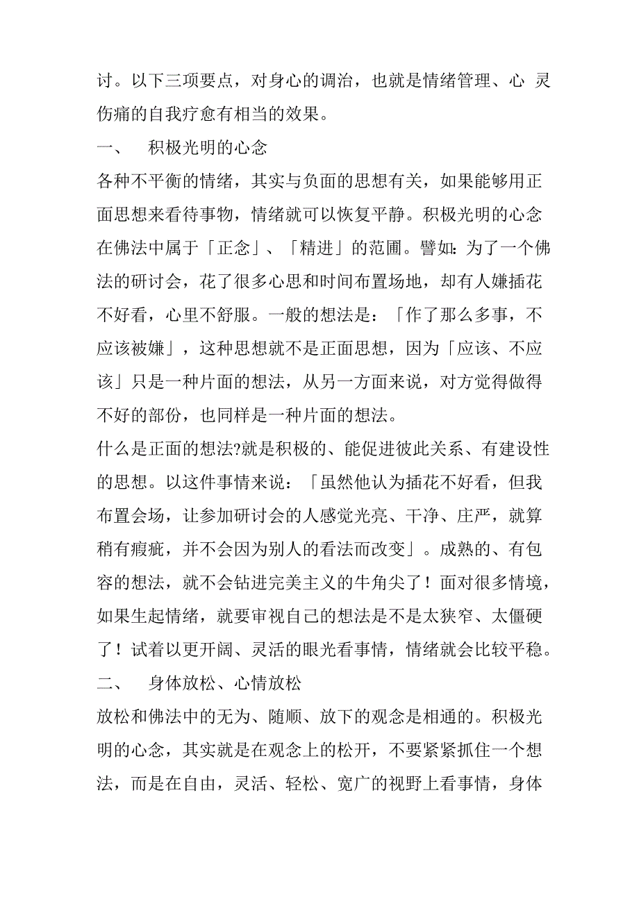 由积极光明的心念身体放松心情放松觉知当下的情境和身心状态_第3页