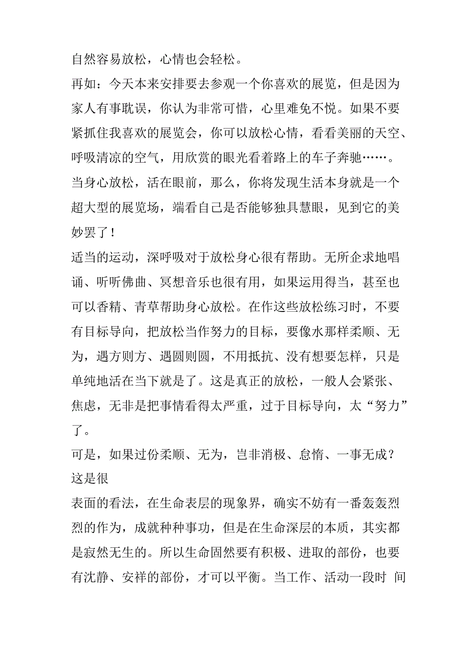 由积极光明的心念身体放松心情放松觉知当下的情境和身心状态_第4页