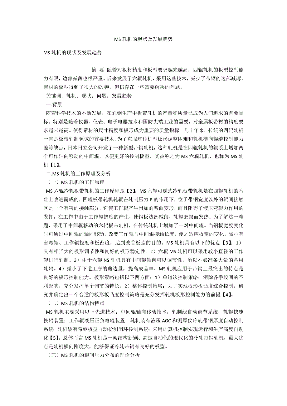 MS轧机的现状及发展趋势_第1页