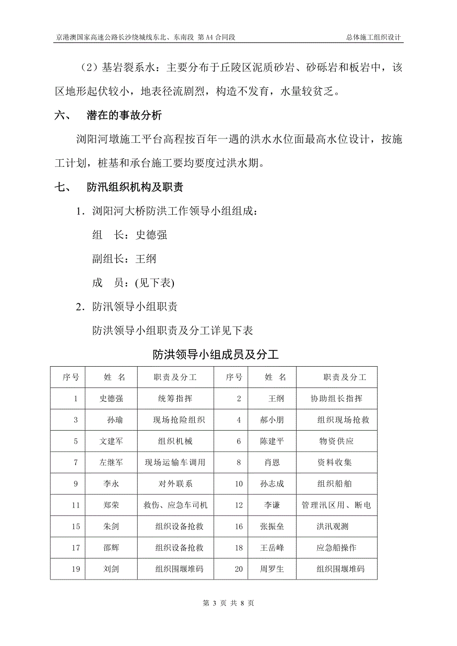 浏阳河大桥防洪预案.doc_第3页