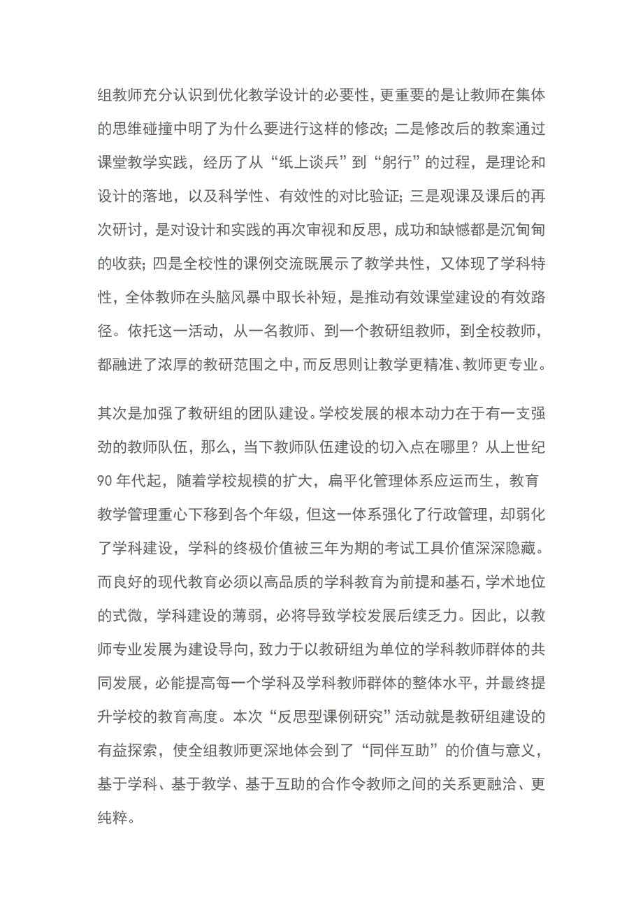 教育教学质量提升心得体会范文_第2页