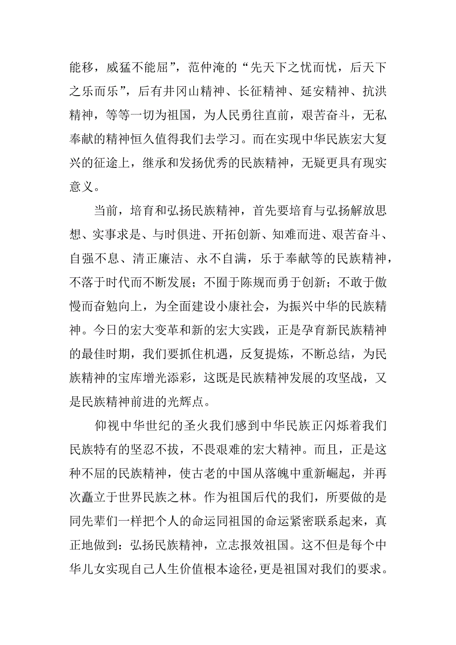 2023年传承中华文明弘扬传统文化演讲稿4篇(弘扬中华优秀传统文化演讲稿800)_第2页