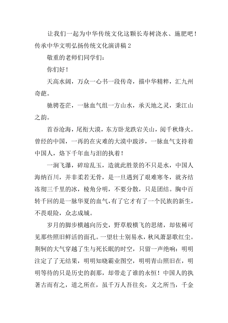 2023年传承中华文明弘扬传统文化演讲稿4篇(弘扬中华优秀传统文化演讲稿800)_第3页