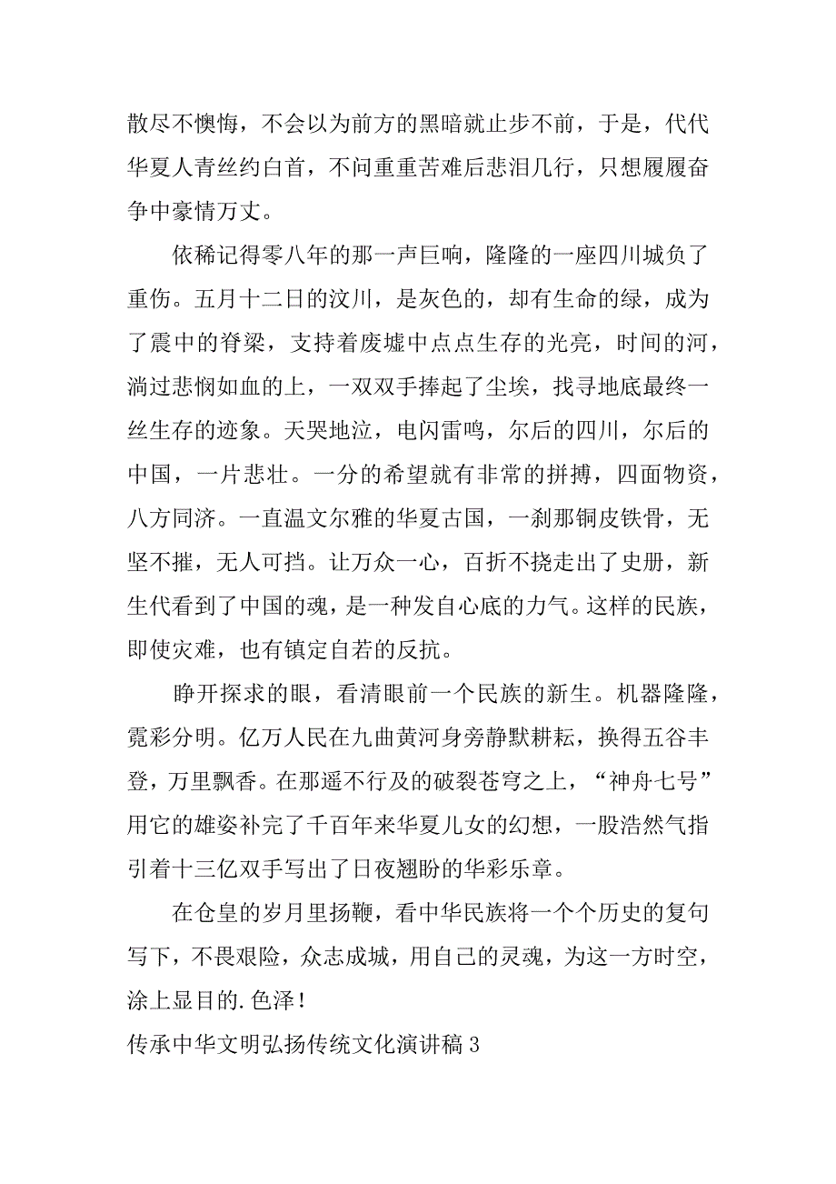 2023年传承中华文明弘扬传统文化演讲稿4篇(弘扬中华优秀传统文化演讲稿800)_第4页