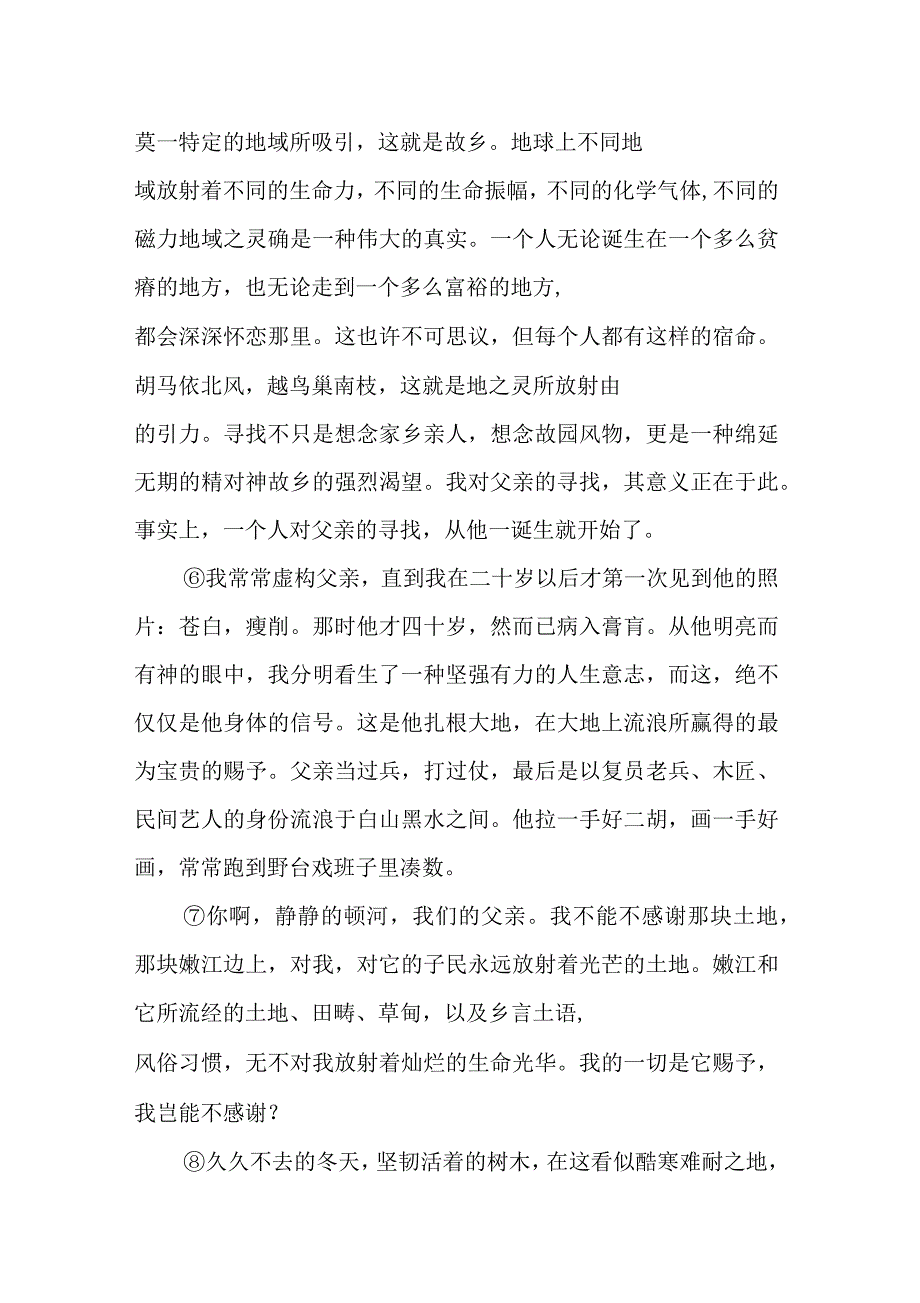 中考语文真题分类汇编散文——寻找父亲_第2页