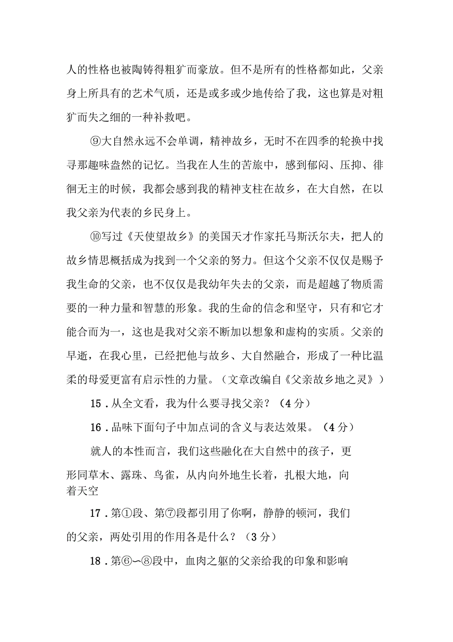 中考语文真题分类汇编散文——寻找父亲_第3页