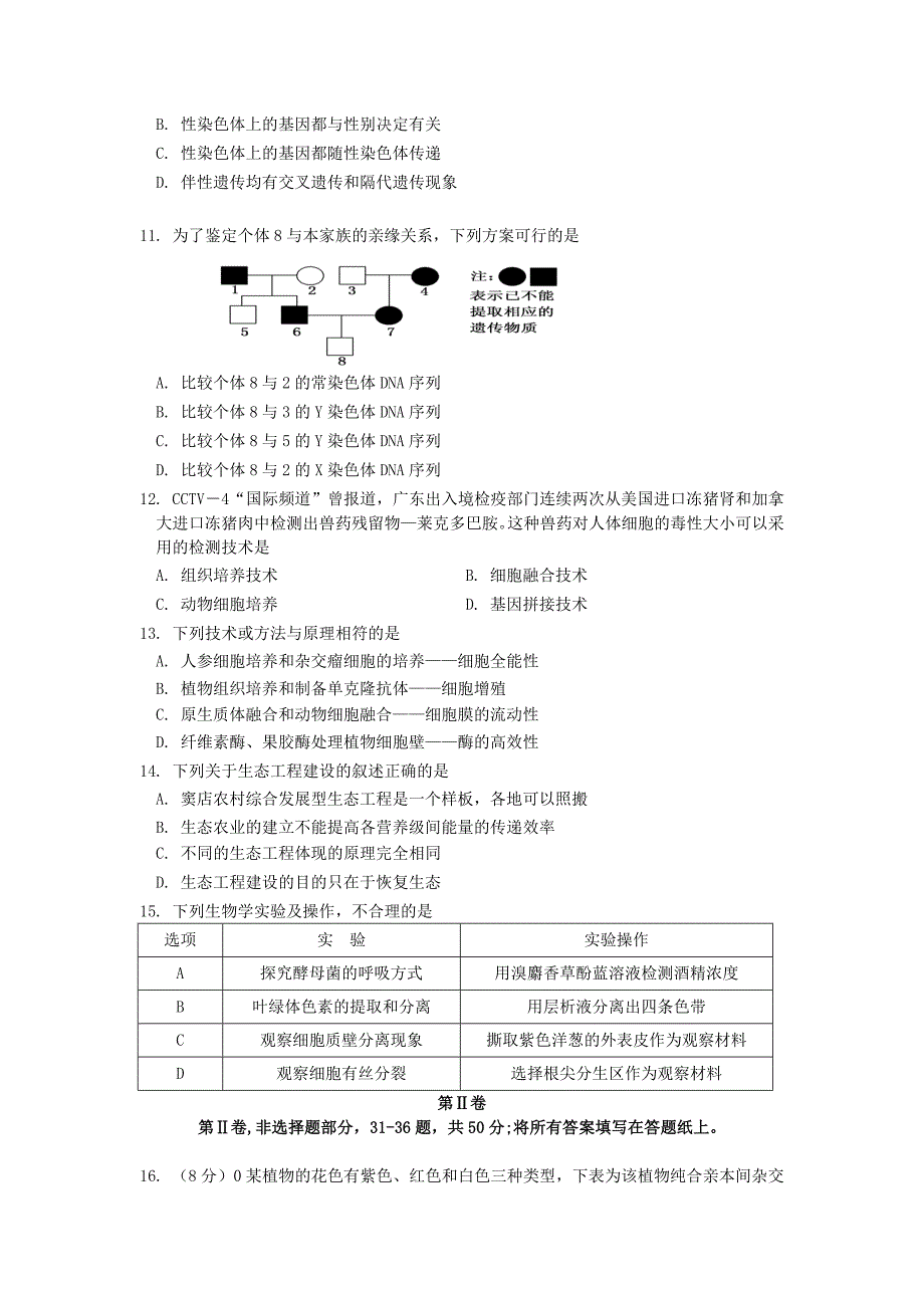 2022年高三生物11月联考试题新人教版_第3页