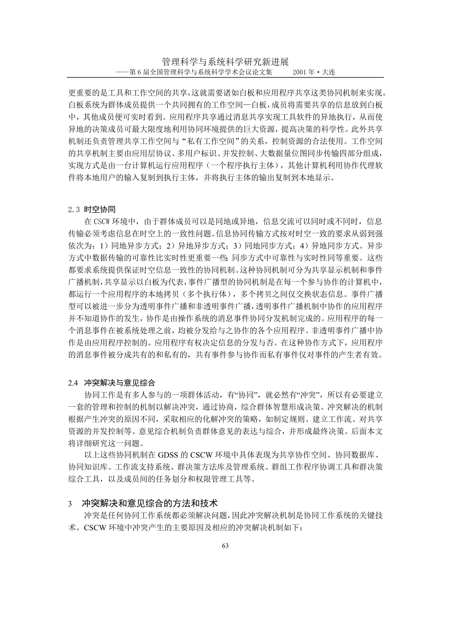 群决策支持系统中CSCW协同机制的研究_第3页