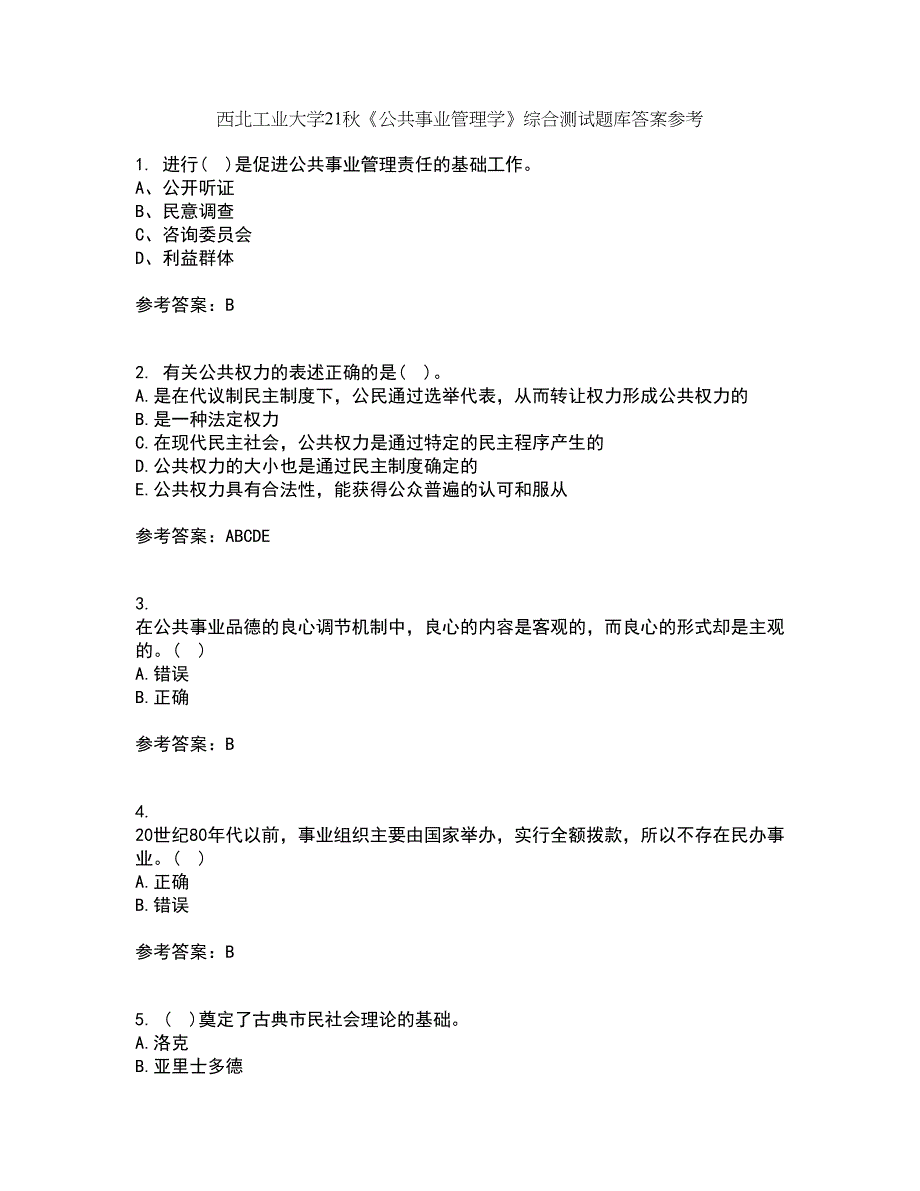 西北工业大学21秋《公共事业管理学》综合测试题库答案参考58_第1页