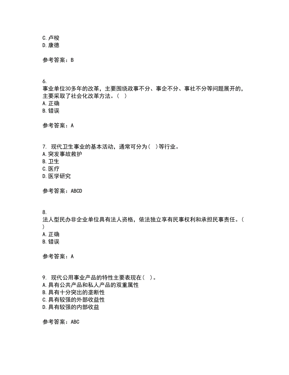 西北工业大学21秋《公共事业管理学》综合测试题库答案参考58_第2页