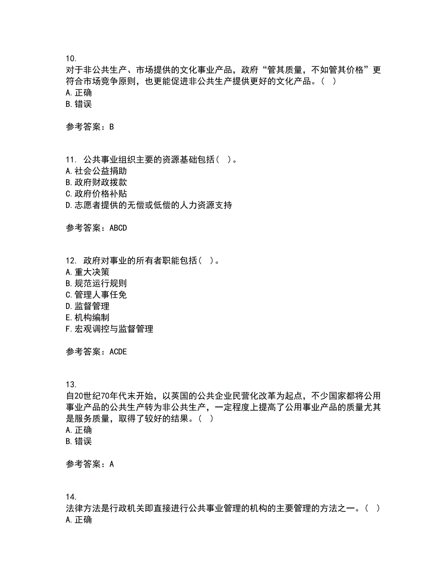 西北工业大学21秋《公共事业管理学》综合测试题库答案参考58_第3页