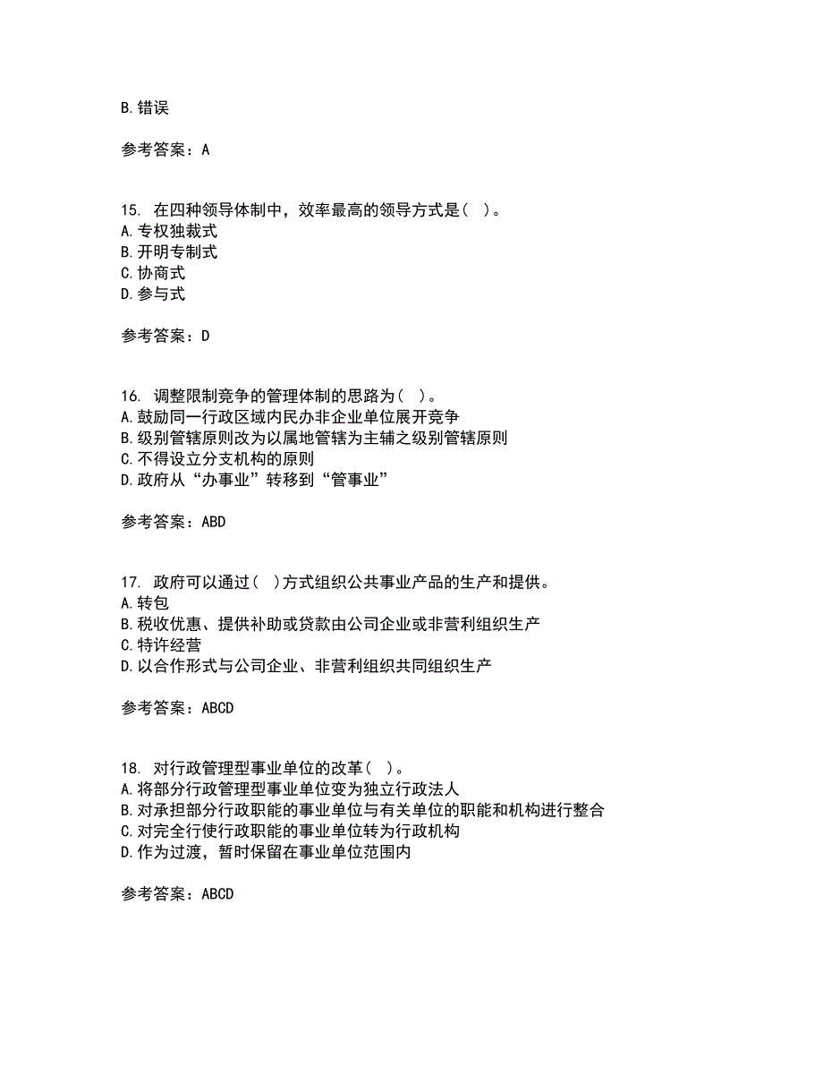 西北工业大学21秋《公共事业管理学》综合测试题库答案参考58_第4页